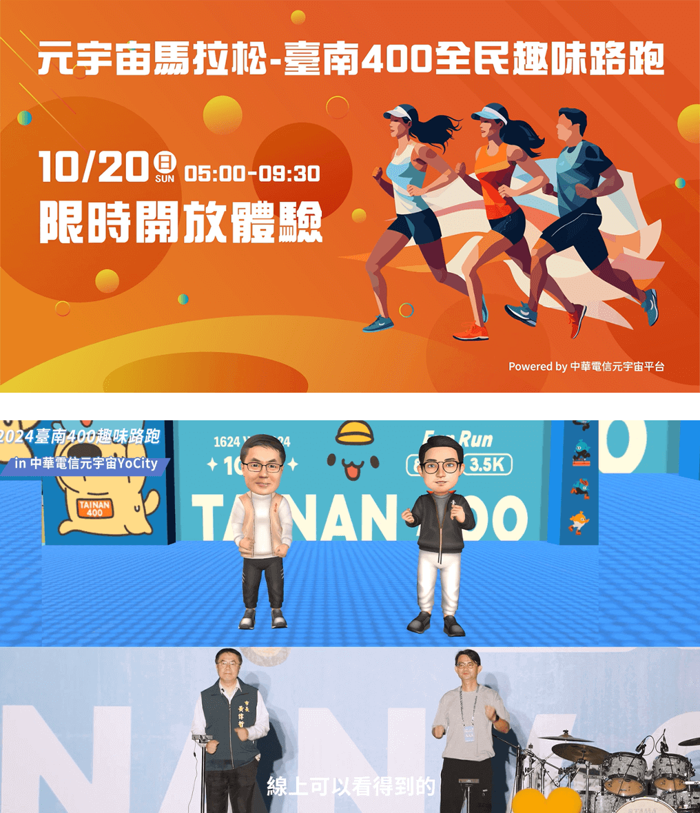 2024 Metaverse Marathon-Tainan 400 National Fun Run